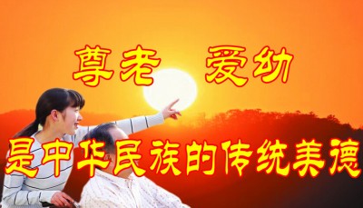 成立尊老愛幼互助愛心協會