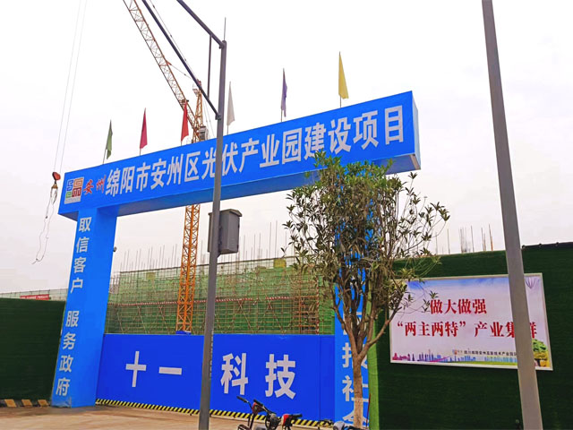 【金威足跡】綿陽市安州區(qū)光伏產(chǎn)業(yè)園項(xiàng)目順利供貨