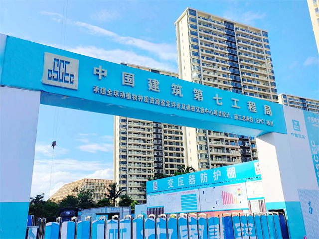 【金威足跡】全球動植物種質資源鑒定評價及確權交換中心 項目順利供貨