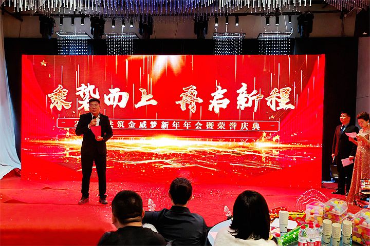 乘勢而上，再啟新程 -金威公司2024年年會慶典圓滿舉行