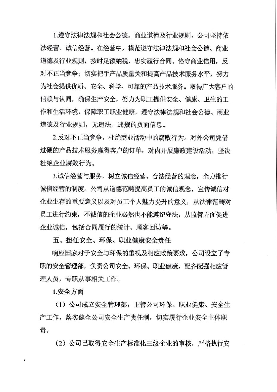 2023年度企業(yè)社會(huì)責(zé)任報(bào)告