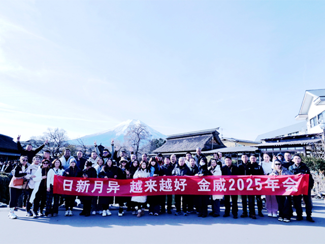 日新月異 越來(lái)越好—金威建材經(jīng)銷商答謝之旅圓滿落幕