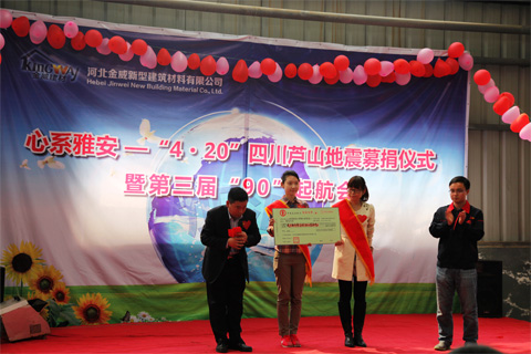 心系雅安—“4.20”四川蘆山地震募捐儀式暨第三屆“90”起航會