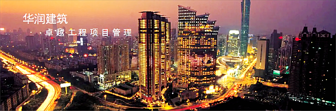 華潤建筑領導蒞臨金威，洽談橡塑供求戰略合作