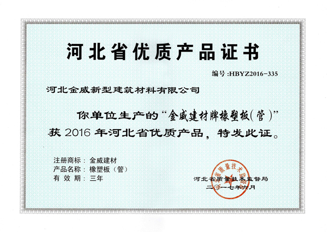 金威產品榮獲“河北省優質產品證書”